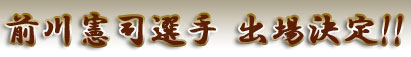 �O�쌛�i�I�� �S���E��蓹�I�茠��� �o�ꌈ��I�I