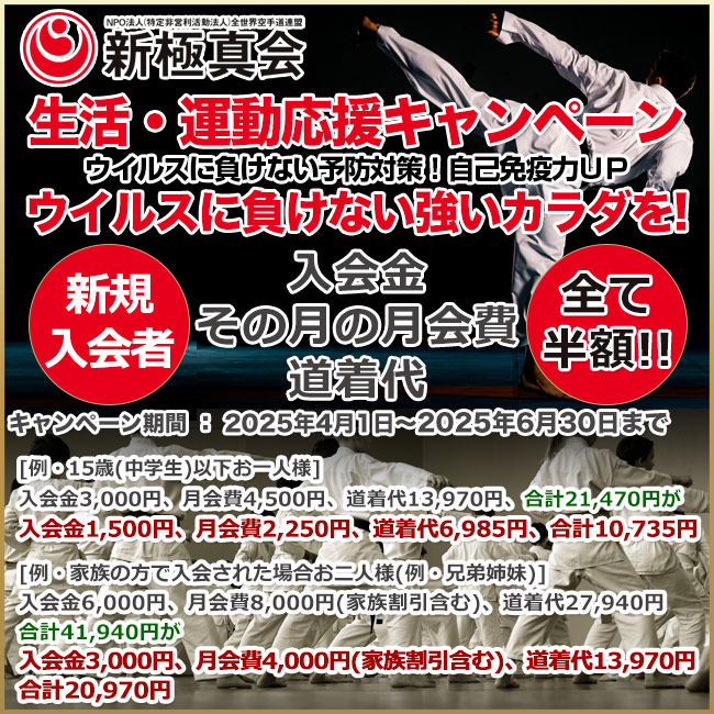 入会キャンペーン