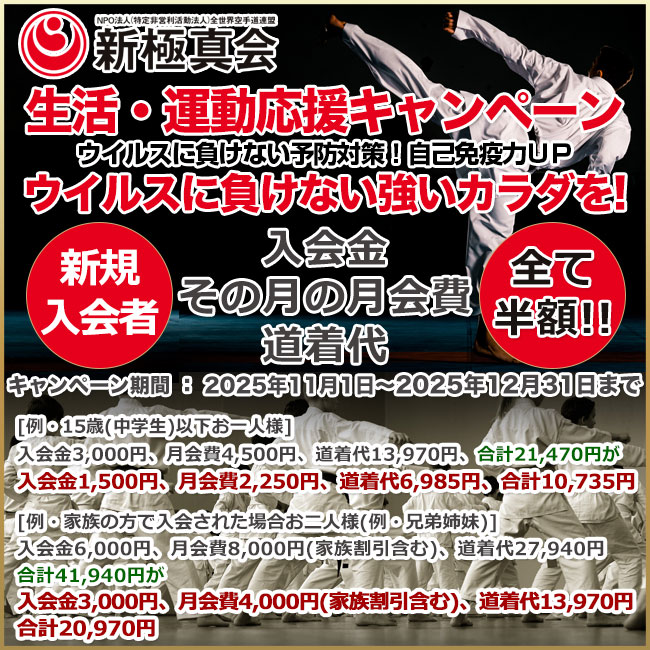 新規入会キャンペーン