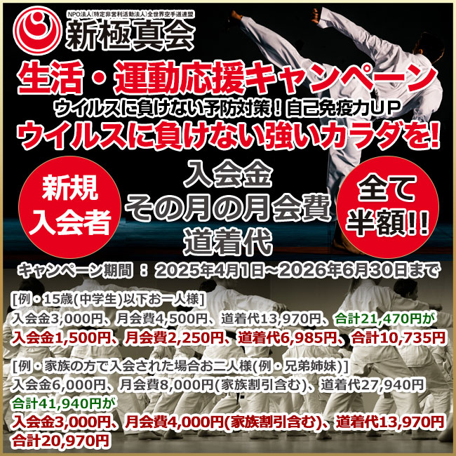 入会キャンペーン